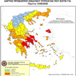 Κατάσταση Συναγερμού – Κατηγορία Κινδύνου 5