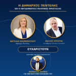 Σημαντική χορηγία του ανεξάρτητου βουλευτή Αθανάσιου Χαλκιά στην Πολιτική Προστασία του Δήμου Πεντέλης