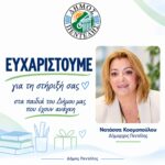 Θερμή ανταπόκριση των δημοτών στη δράση συγκέντρωσης σχολικών ειδών του Δήμου Πεντέλης
