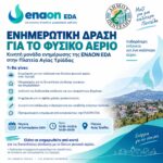 Ενημερωτική δράση της ENAON EDA στην Πλατεία Αγίας Τριάδας για το δίκτυο φυσικού αερίου
