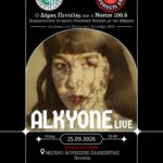 Ο Δήμος Πεντέλης και ο Nostos 100.6 φιλοξενούν την Alkyone