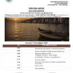 Εκδήλωση Μνήμης για τη Γενοκτονία των Ελλήνων της Μικράς Ασίας