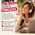 Σήμερα στην Πεντέλη μιλάμε για PODCASTS!